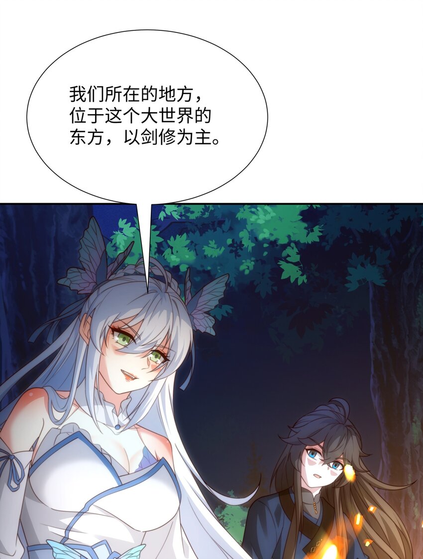 第44话 蝶舞笑，天地失色-第45话