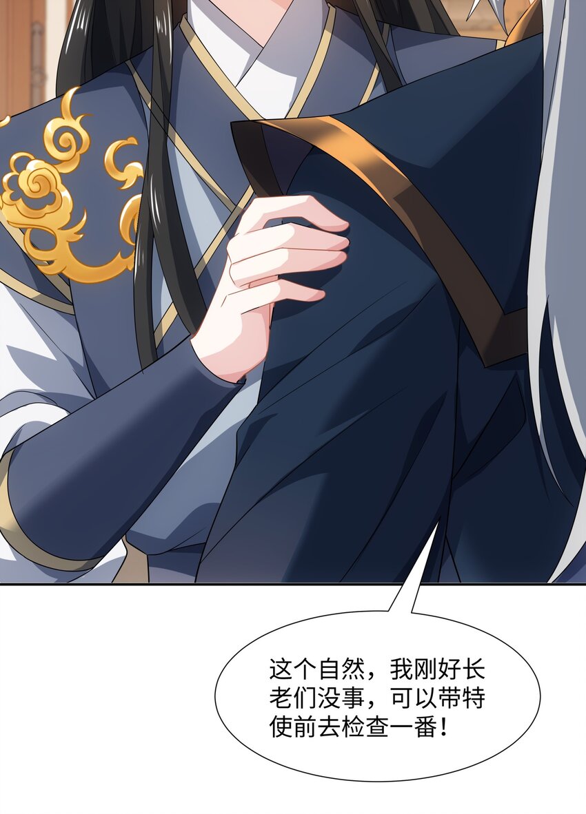 第46话 真假特使-第47话