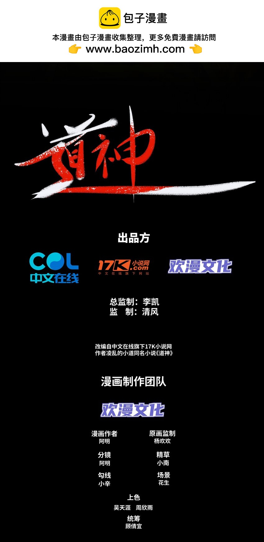 第46话 真假特使-第47话