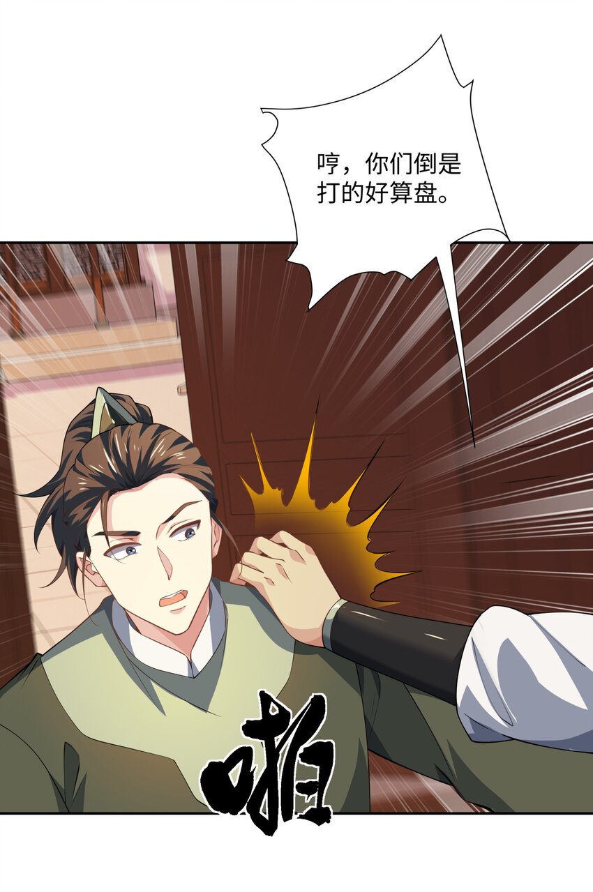 第46话 真假特使-第47话