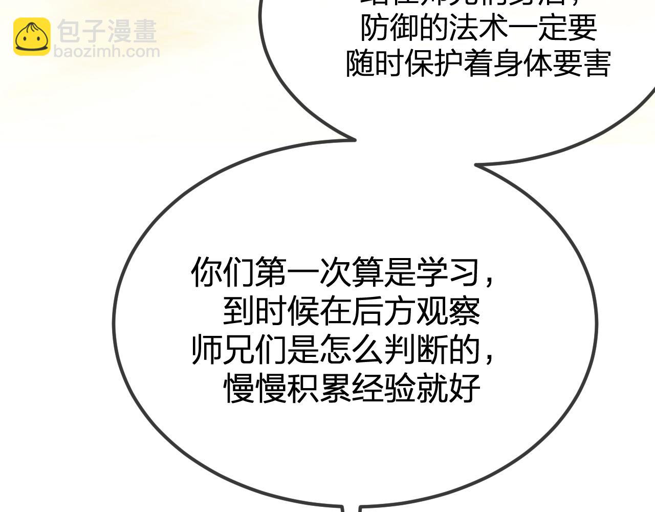 第94话 师父命悬一线(1/7)-第103话