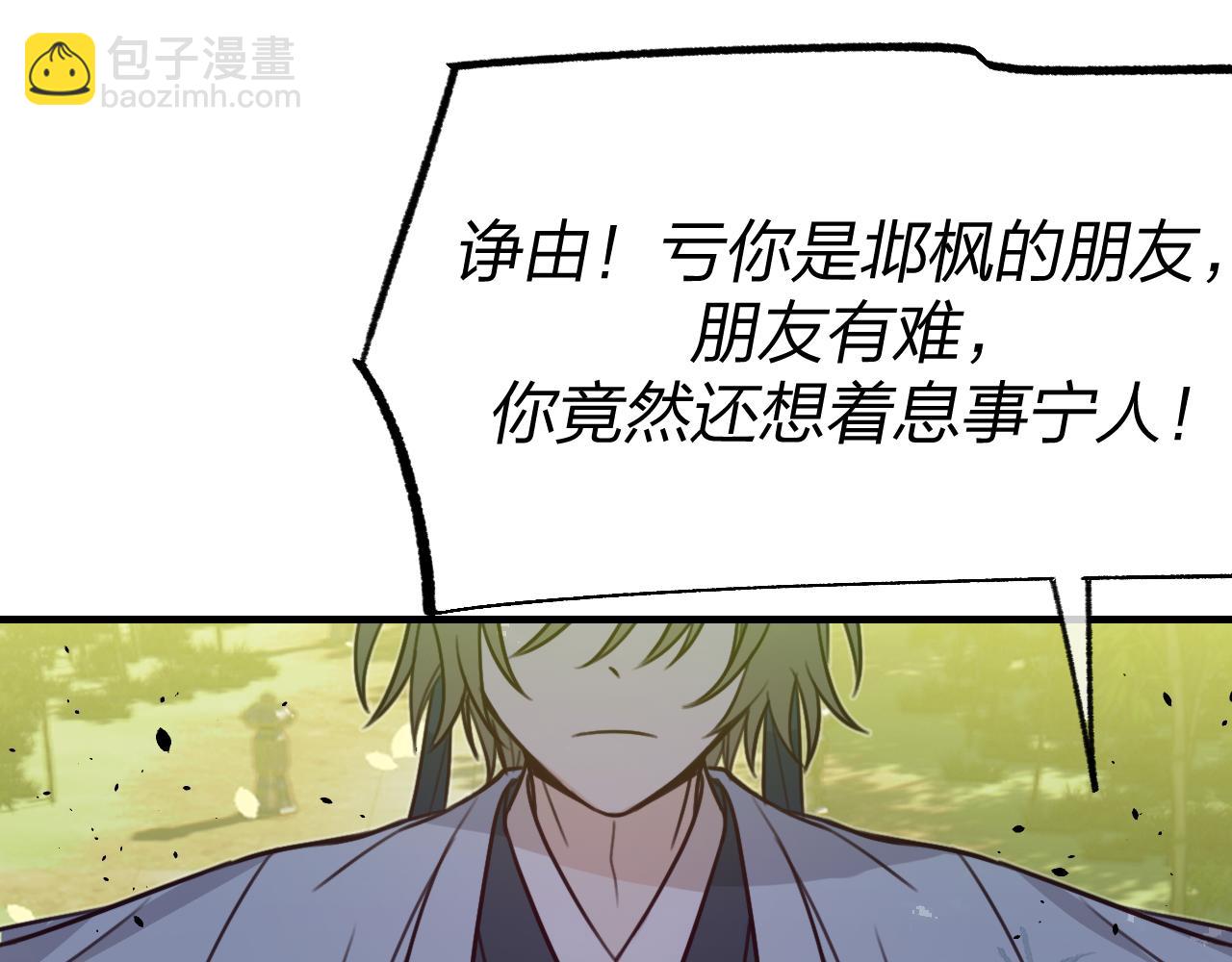 第96话 师父赶回来了(1/5)-第105话