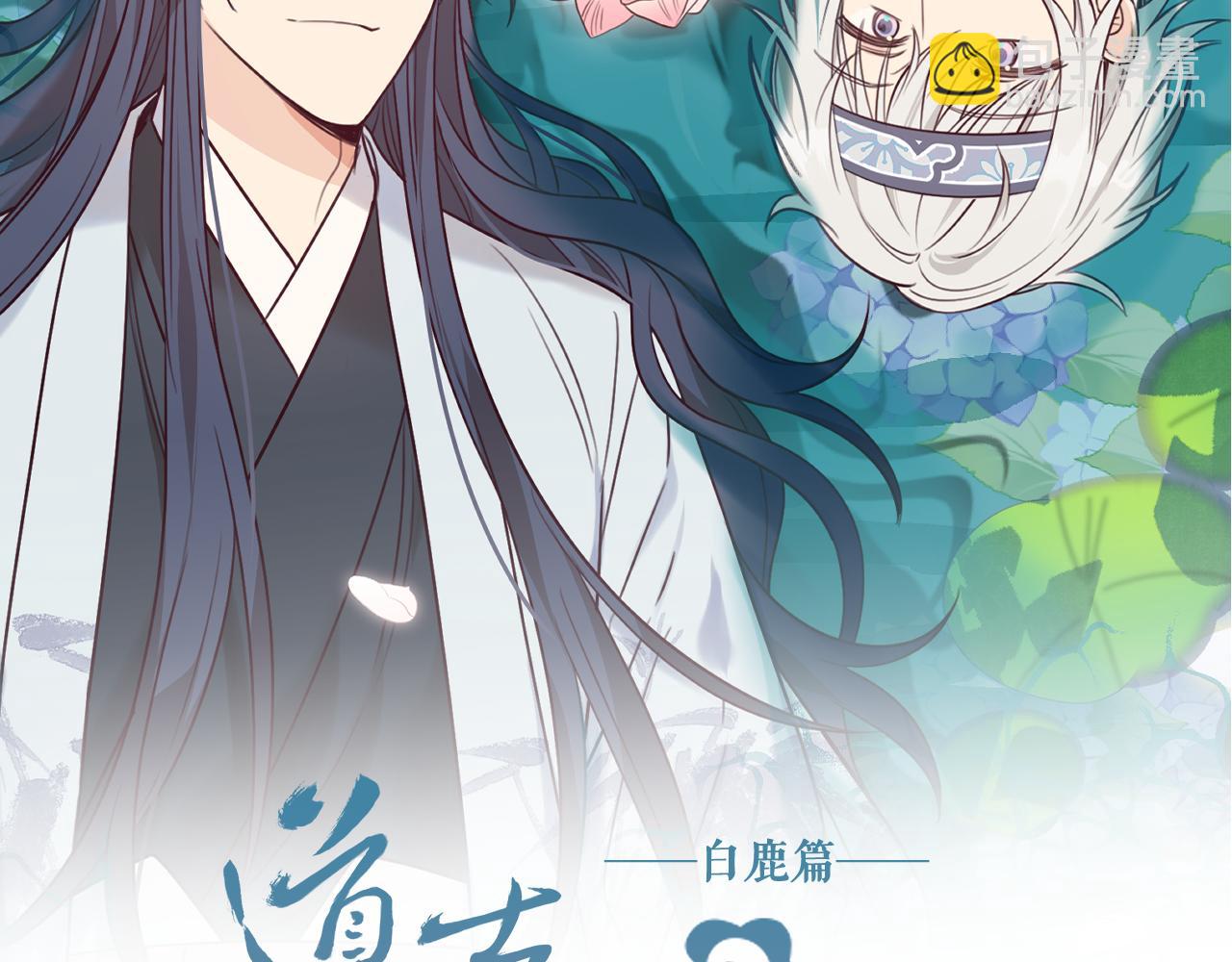 第102话 白鹿做噩梦了(1/5)-第111话