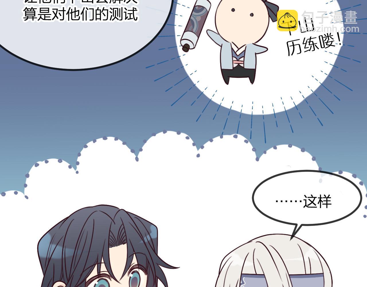 第102话 白鹿做噩梦了(1/5)-第111话