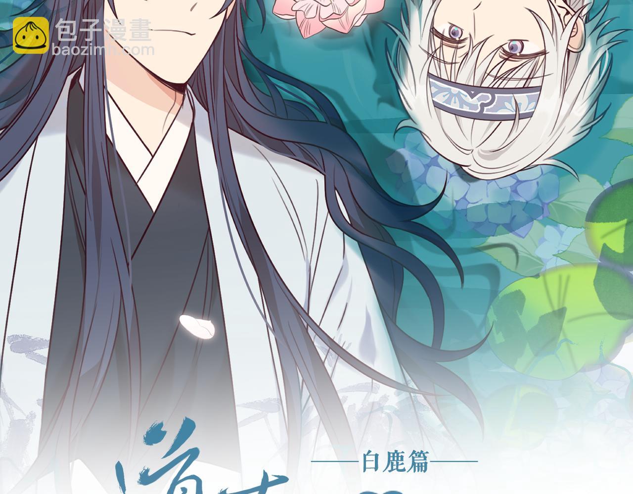 第106话 白鹿遇到了狼(1/4)-第115话