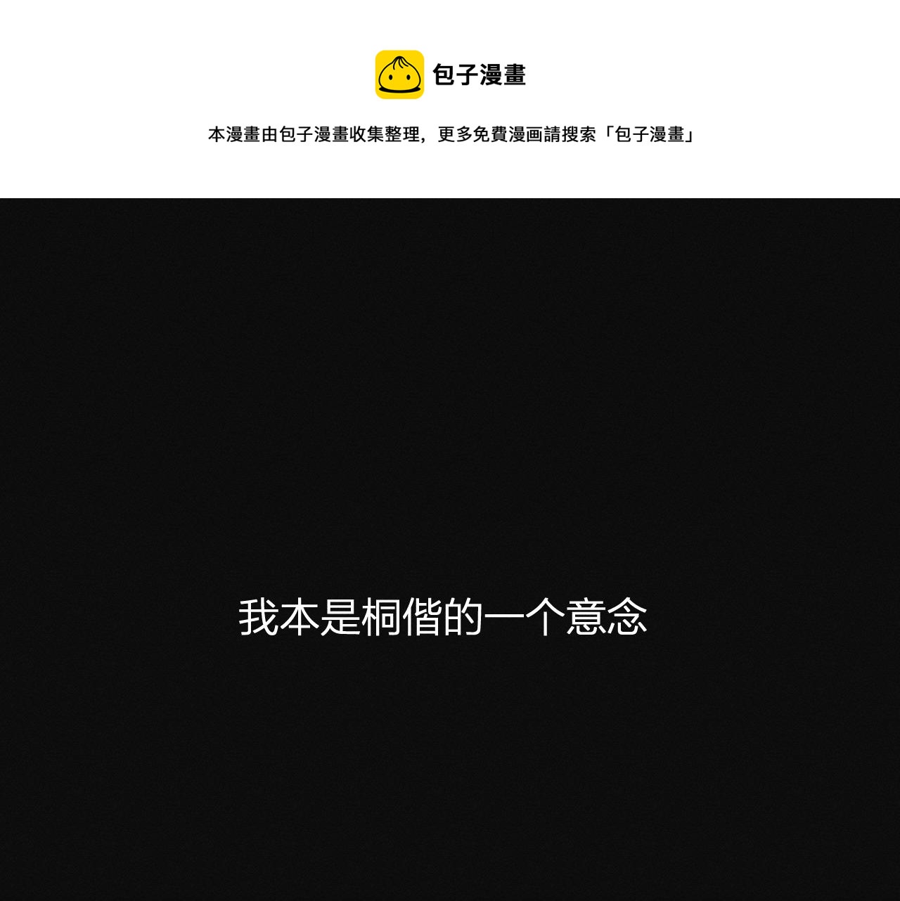 番外 &lsquo;道士&rsquo;很伤脑筋(1/2)-第19话