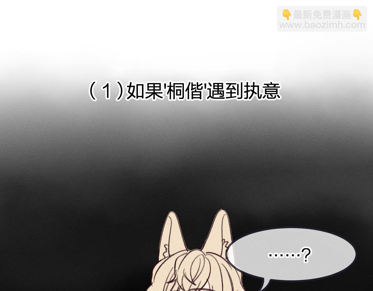 番外 &lsquo;道士&rsquo;很伤脑筋(1/2)-第19话