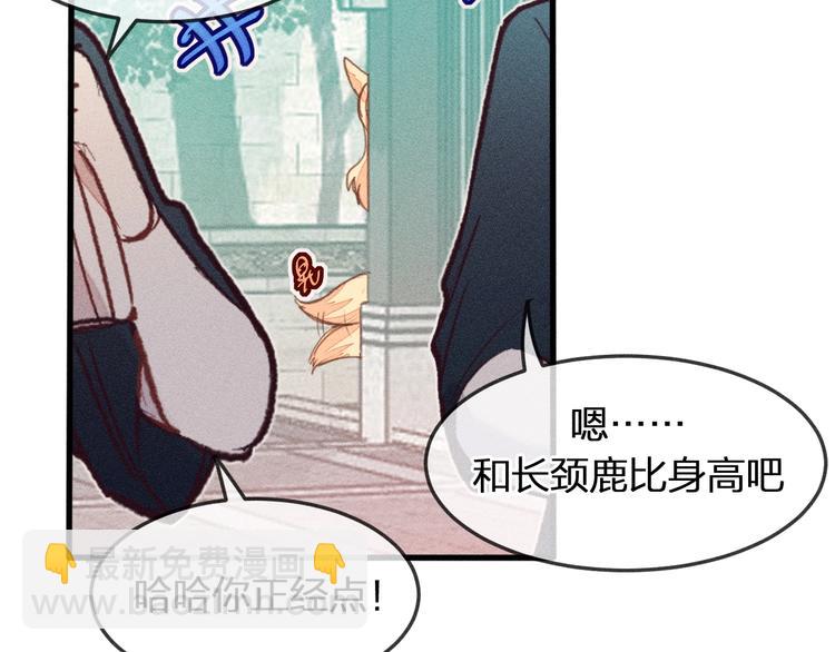 第3话 狐妖他伤心了(1/2)-第3话