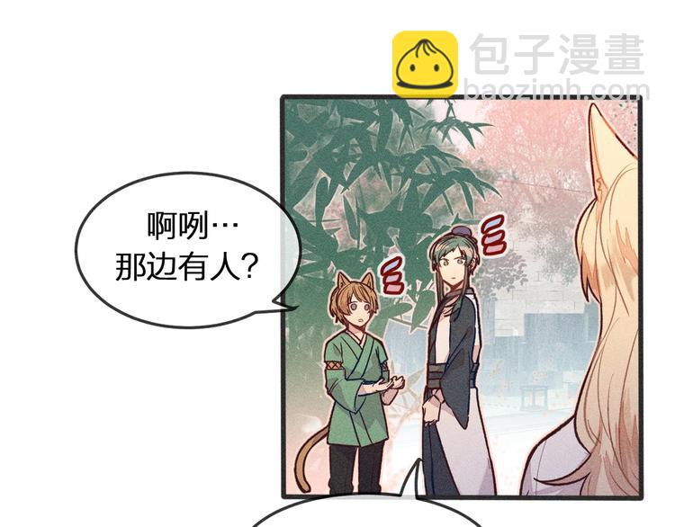 第3话 狐妖他伤心了(1/2)-第3话