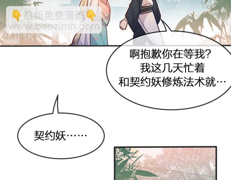 第3话 狐妖他伤心了(1/2)-第3话