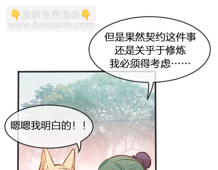 第3话 狐妖他伤心了(1/2)-第3话