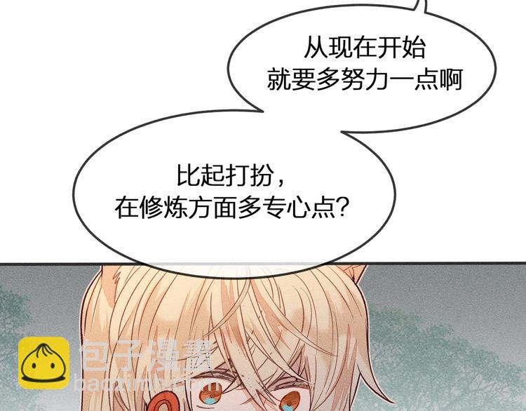第3话 狐妖他伤心了(1/2)-第3话