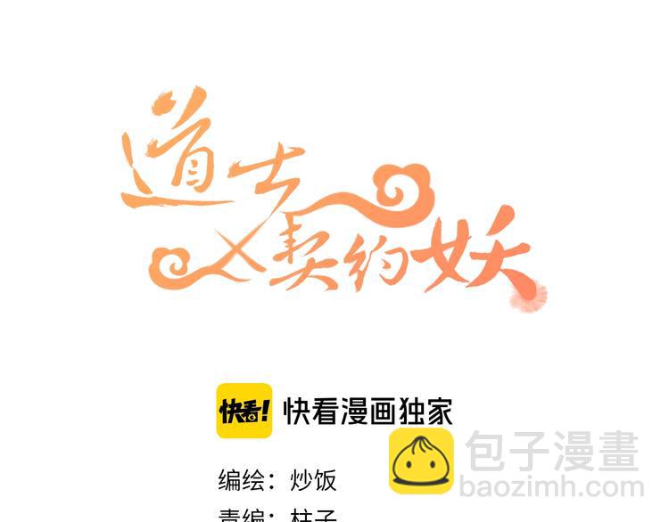 第3话 狐妖他伤心了(1/2)-第3话