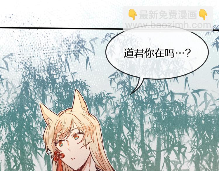 第3话 狐妖他伤心了(1/2)-第3话