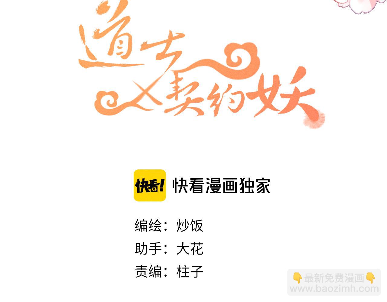 第20话 狐妖开始修炼(1/3)-第21话