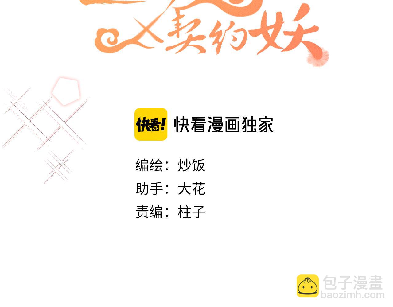 第26话 狐妖向他跑来(1/4)-第27话