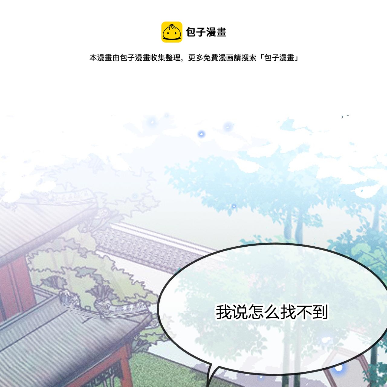 第30话 狐妖他生气了(1/3)-第31话