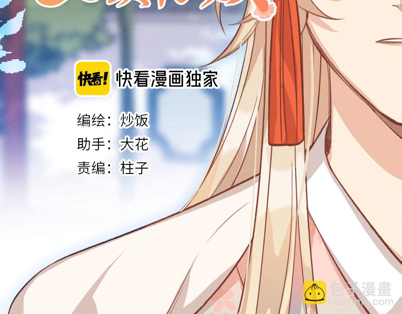 第30话 狐妖他生气了(1/3)-第31话