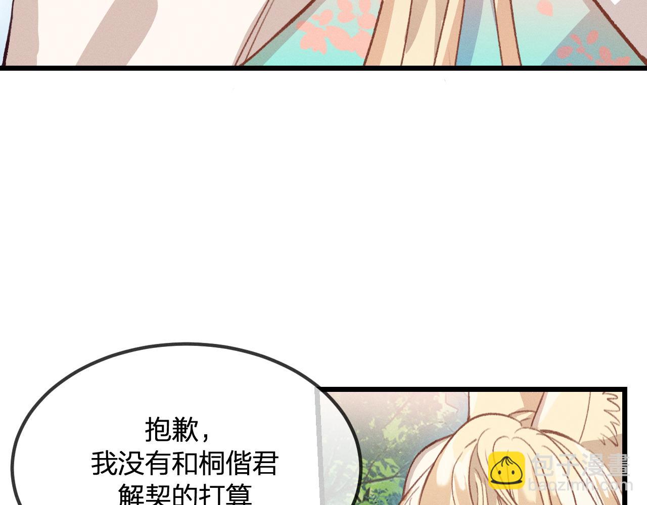 第30话 狐妖他生气了(1/3)-第31话