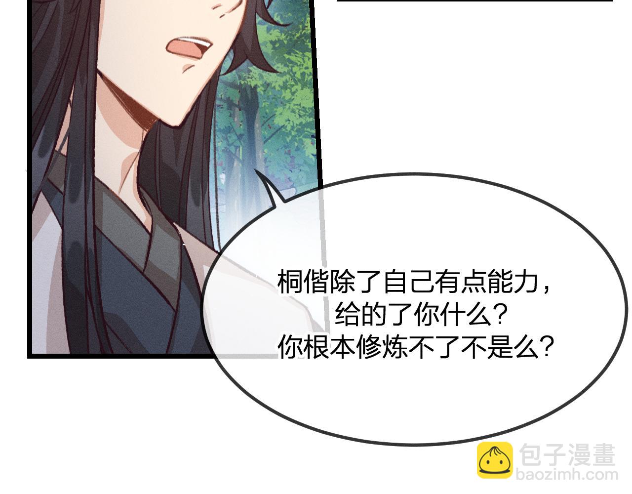 第30话 狐妖他生气了(1/3)-第31话