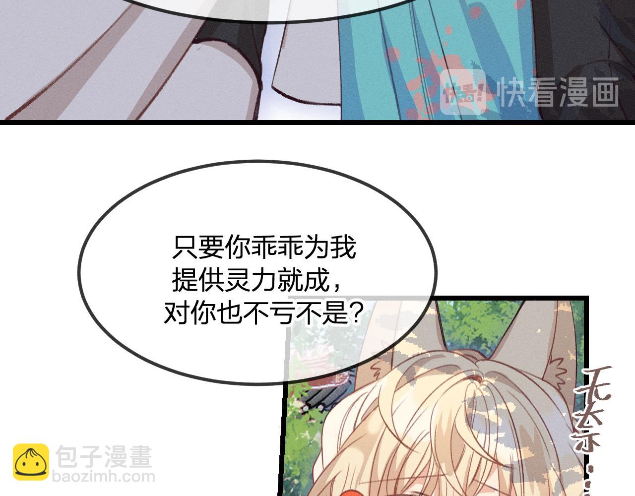 第30话 狐妖他生气了(1/3)-第31话