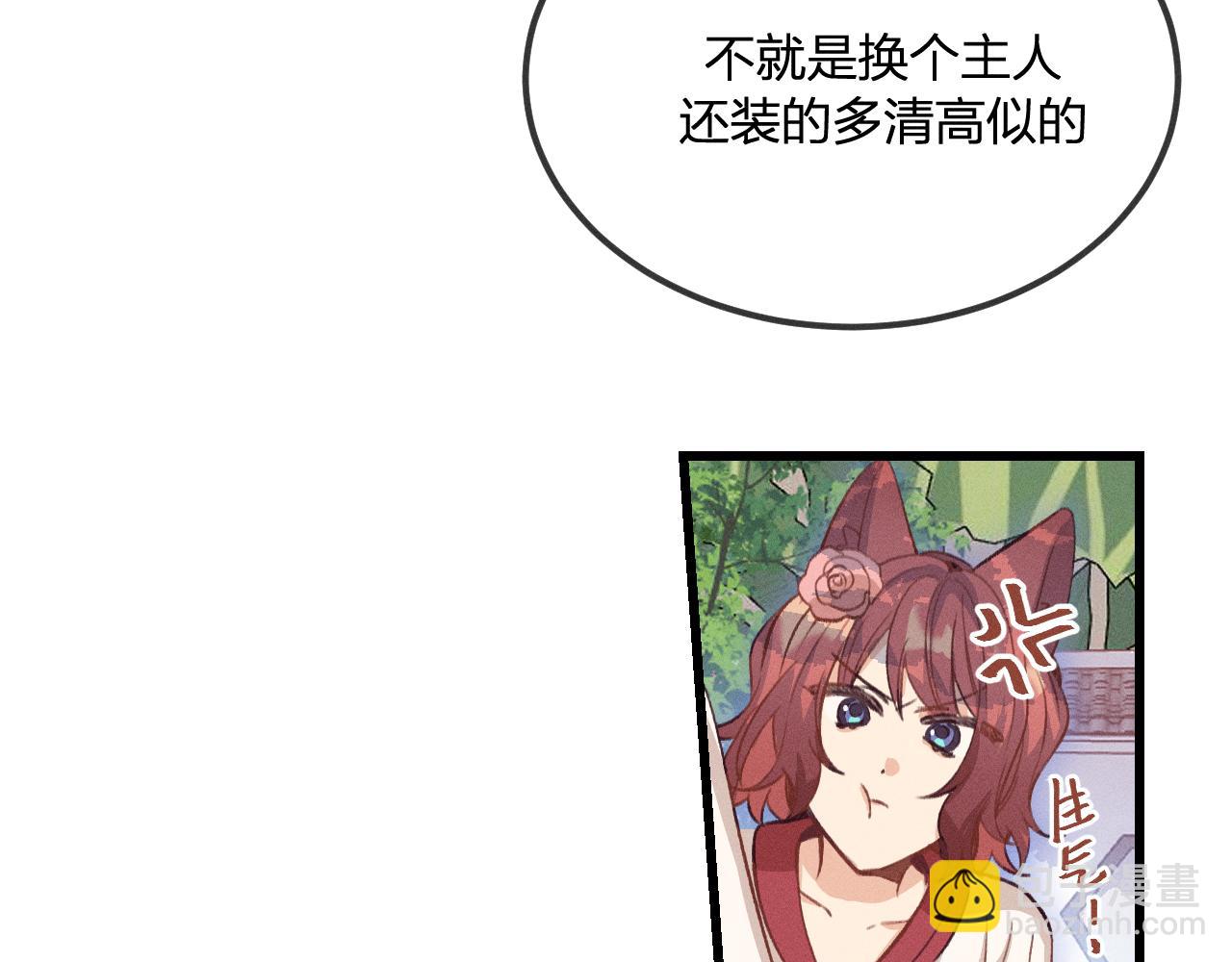 第30话 狐妖他生气了(1/3)-第31话