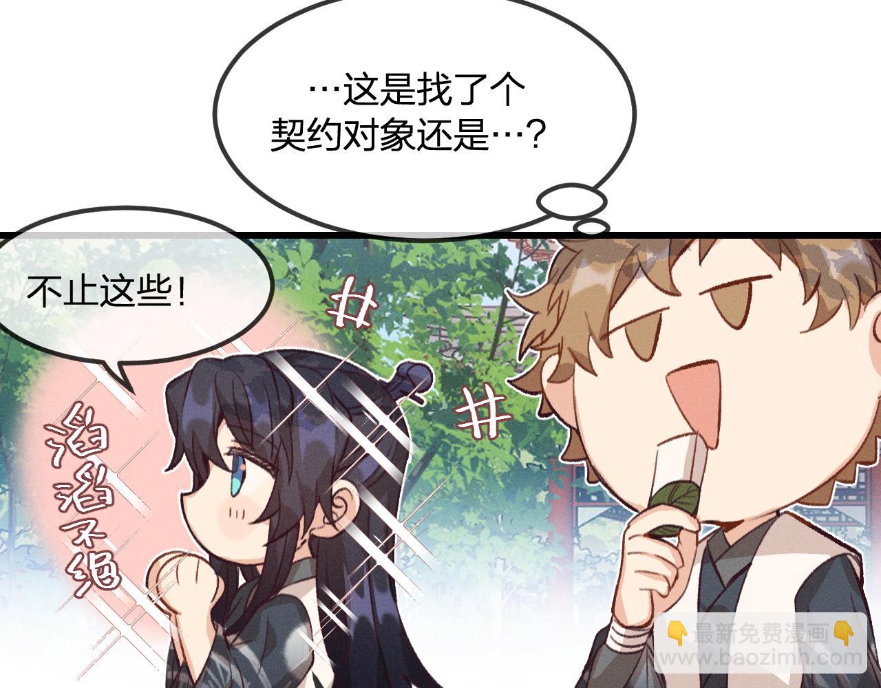 第30话 狐妖他生气了(1/3)-第31话