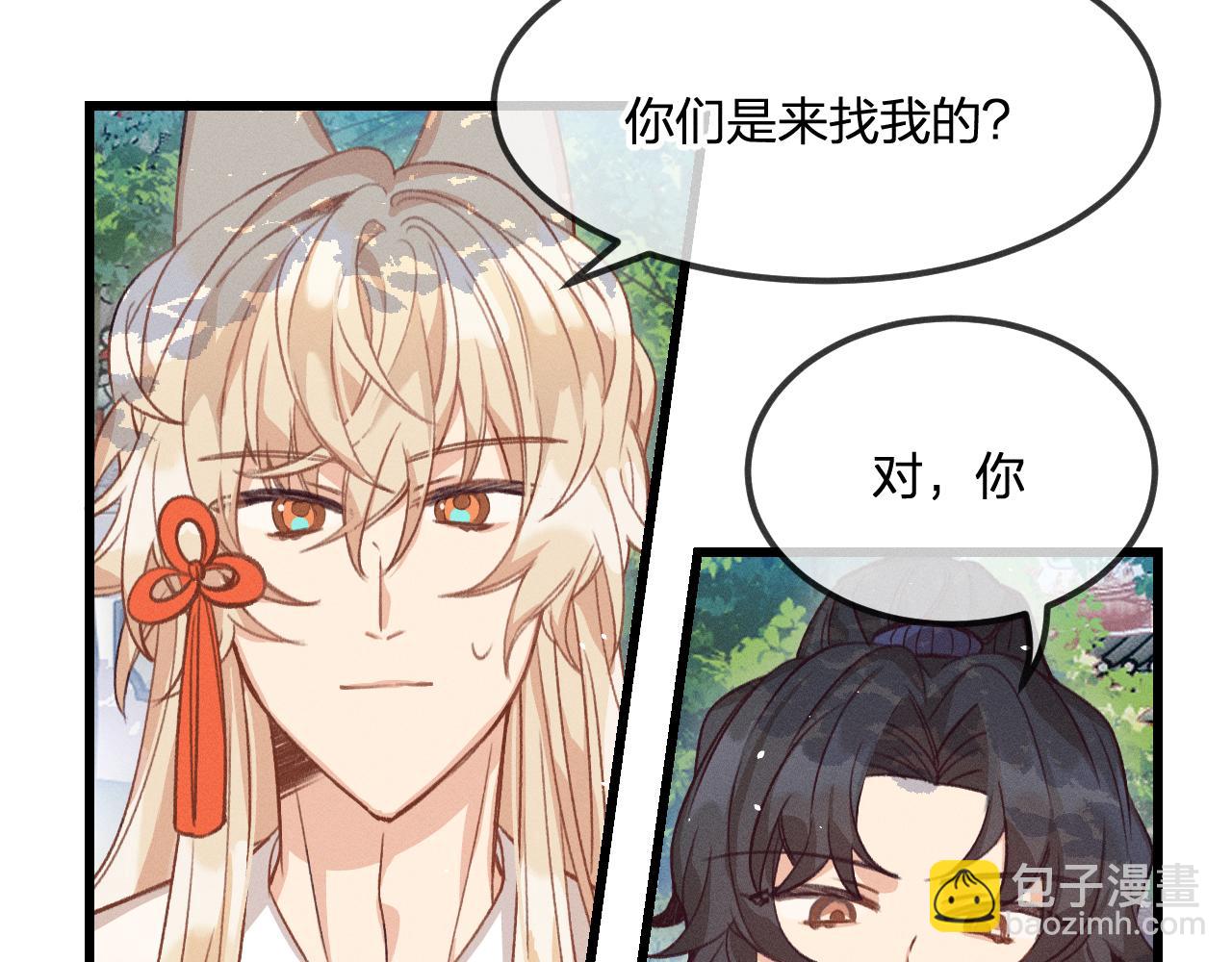 第30话 狐妖他生气了(1/3)-第31话