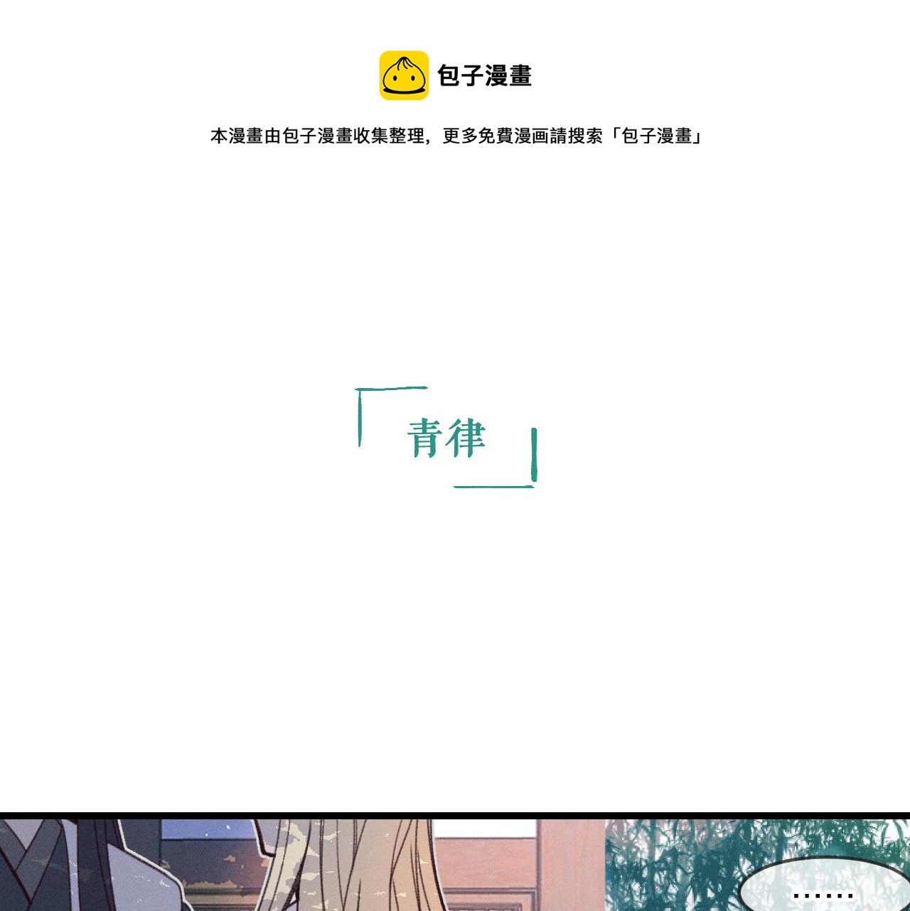 番外  青律和幼儿园(1/3)-第39话