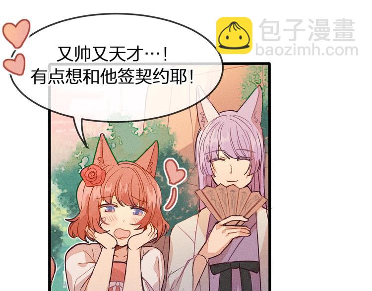 第5话 狐妖要养儿子(1/3)-第5话