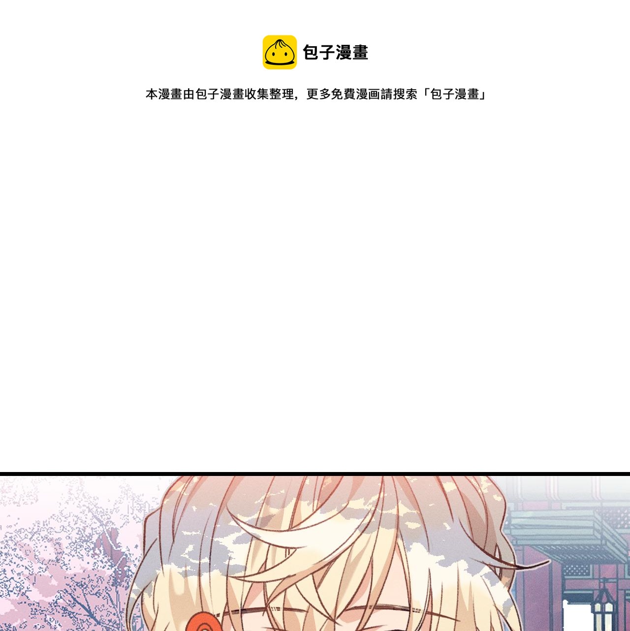 第39话 狐妖有点在意(1/3)-第41话