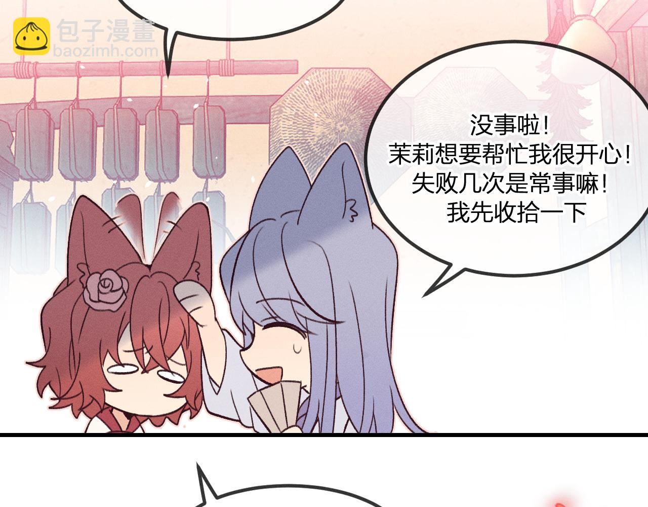 番外  茉莉她心动了(1/2)-第43话