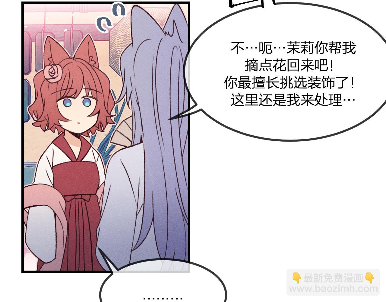 番外  茉莉她心动了(1/2)-第43话