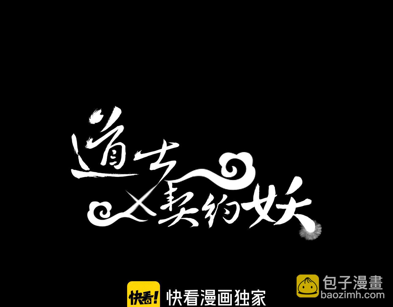 第44话 道士的好兄弟(1/3)-第47话