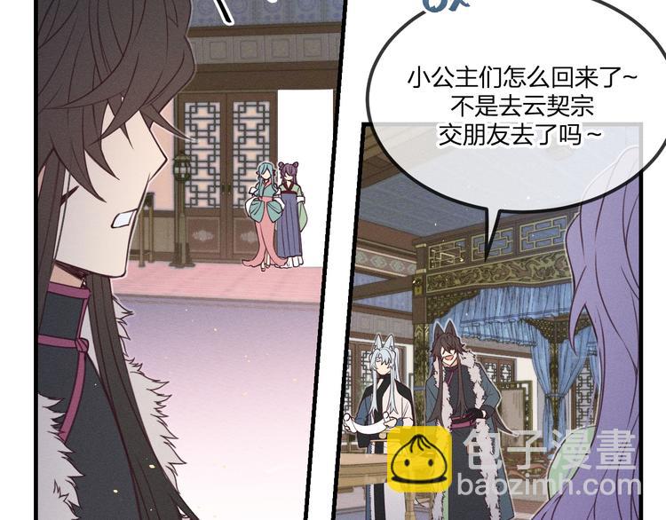 番外  狼妖初遇狐妖（上）(1/3)-第57话
