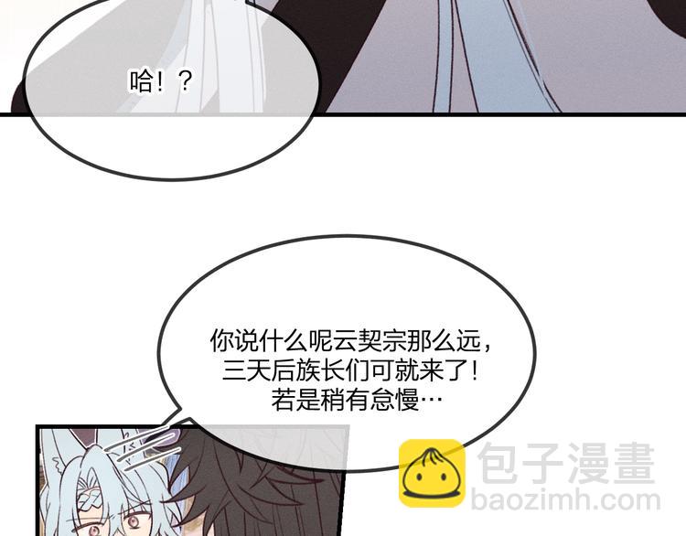 番外  狼妖初遇狐妖（上）(1/3)-第57话