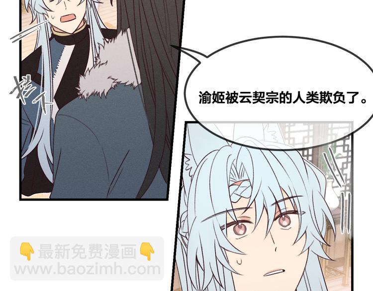 番外  狼妖初遇狐妖（上）(1/3)-第57话