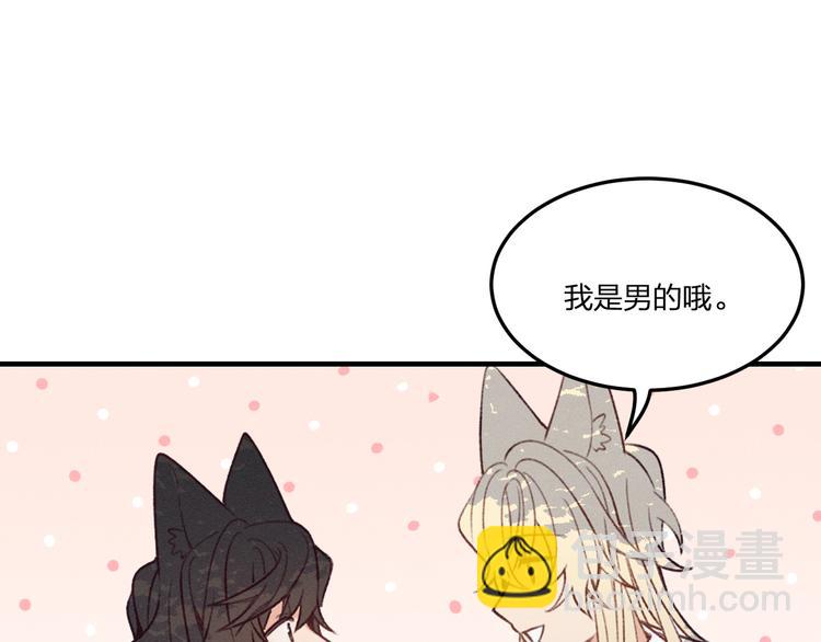 番外 狼妖初遇狐妖（下）(1/3)-第59话