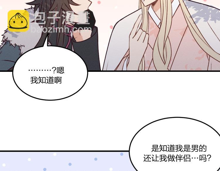 番外 狼妖初遇狐妖（下）(1/3)-第59话