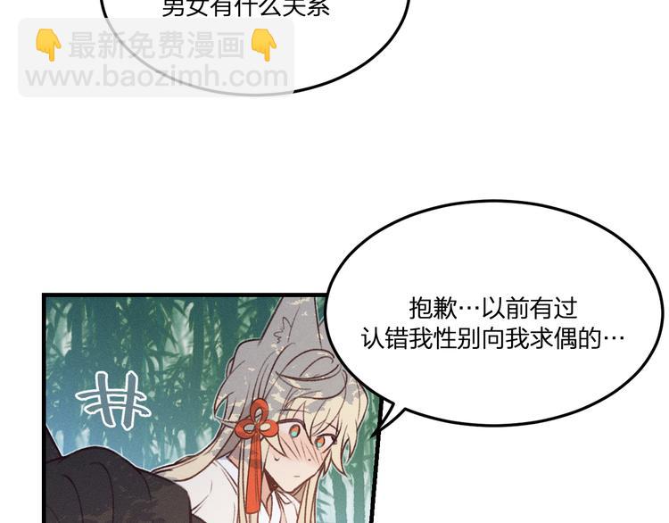 番外 狼妖初遇狐妖（下）(1/3)-第59话