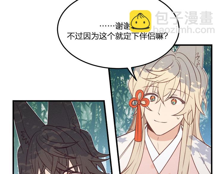 番外 狼妖初遇狐妖（下）(1/3)-第59话