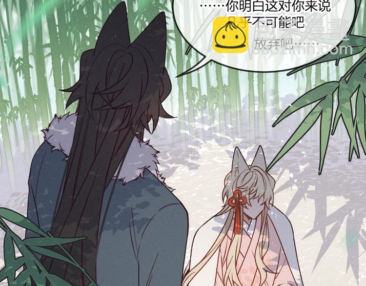 番外 狼妖初遇狐妖（下）(1/3)-第59话