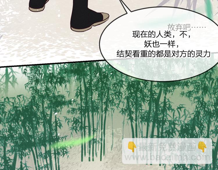 番外 狼妖初遇狐妖（下）(1/3)-第59话