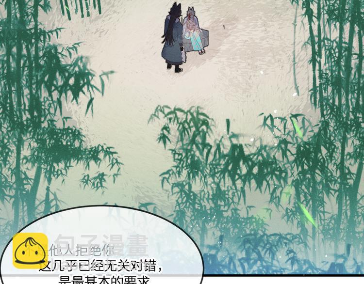 番外 狼妖初遇狐妖（下）(1/3)-第59话