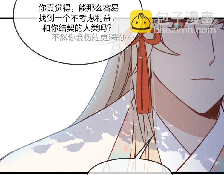 番外 狼妖初遇狐妖（下）(1/3)-第59话