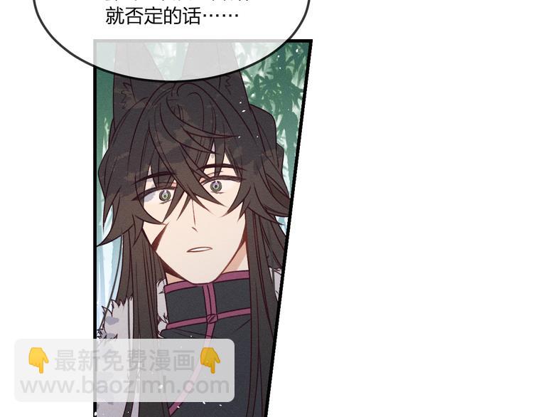 番外 狼妖初遇狐妖（下）(1/3)-第59话