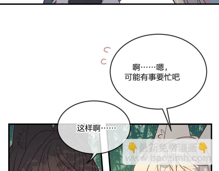 番外 狼妖初遇狐妖（下）(1/3)-第59话