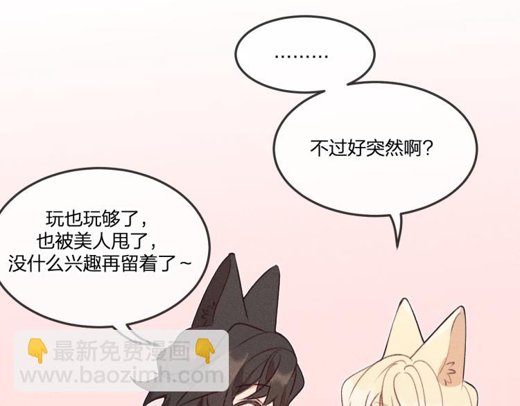 第54话 狐妖的腿软了(1/3)-第61话
