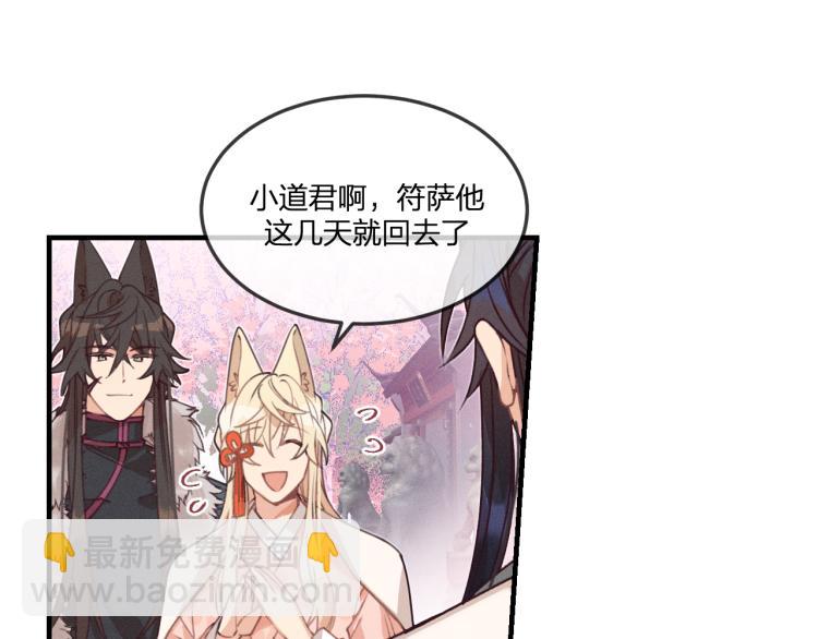 第54话 狐妖的腿软了(1/3)-第61话