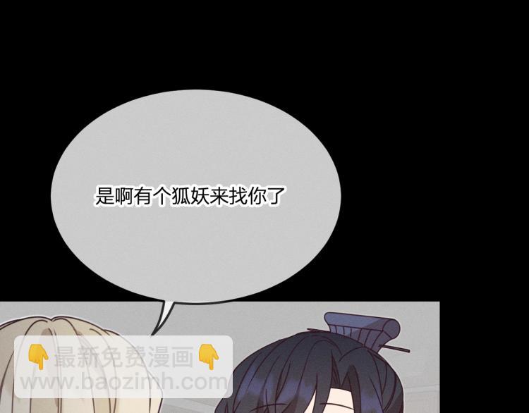 第62话 狐妖他主动了(1/4)-第69话